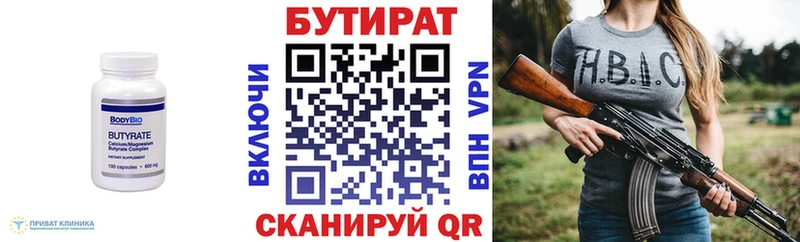 закладка  Полевской  БУТИРАТ бутик 